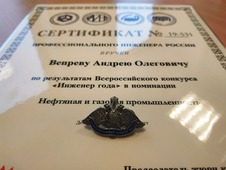 Торжественное награждение победителей Всероссийского конкурса «Инженер года 2018»