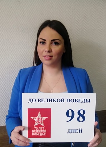 Участница проекта "100 дней до Победы"
