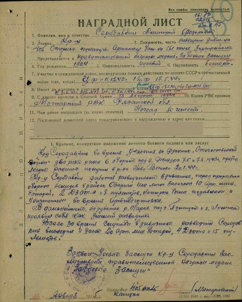 Наградной лист — медаль "За боевые заслуги"