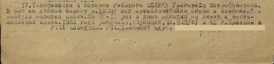 Описание подвига