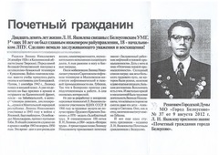 Газетная вырезка с материалом о присуждении Л.Н. Яковлеву звания «Почетный гражданин города Белоусово»