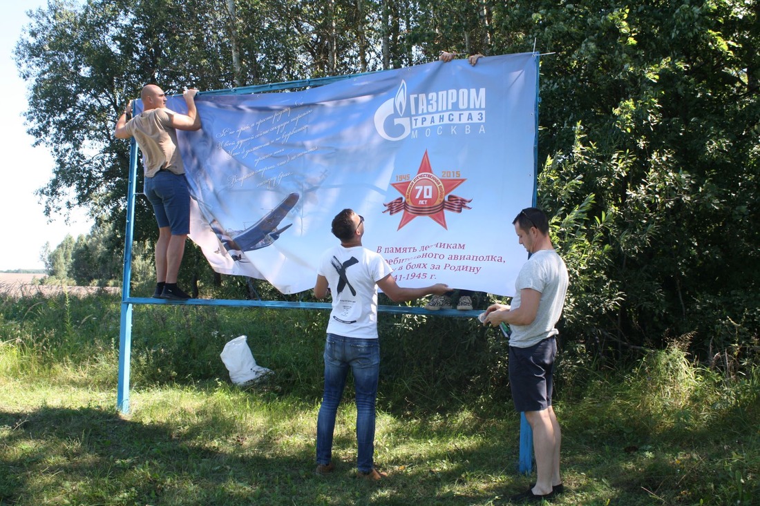 Установка информационного баннера размером 2×4 метра на территории монумента в память летчиков 127-го авиационного полка